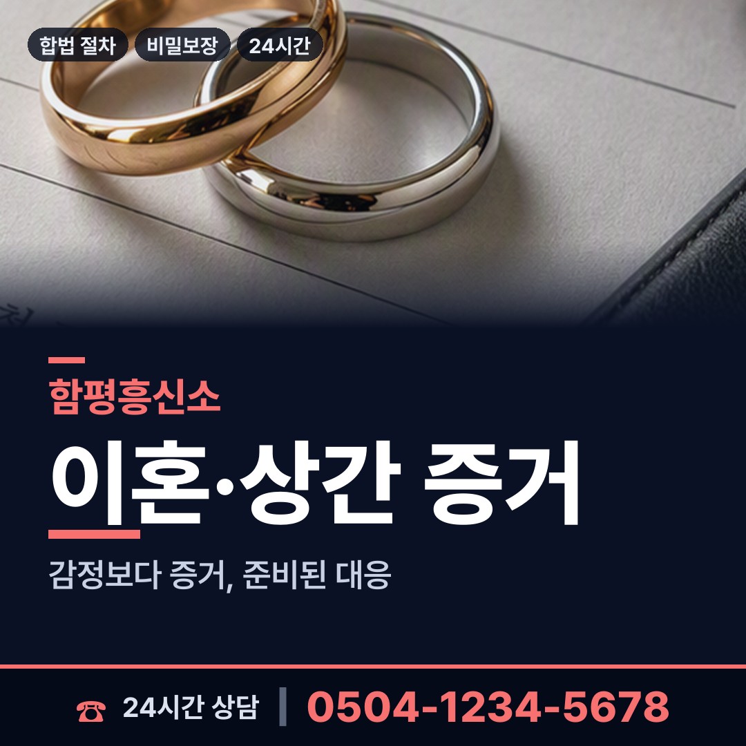 함평 나산면 배우자뒷조사 상담 안내