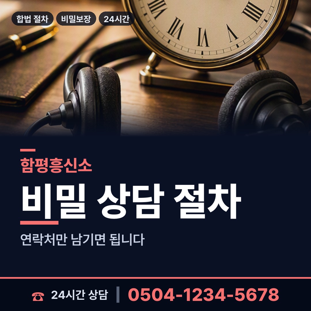 함평 나산면 상간녀소송증거 상담 안내