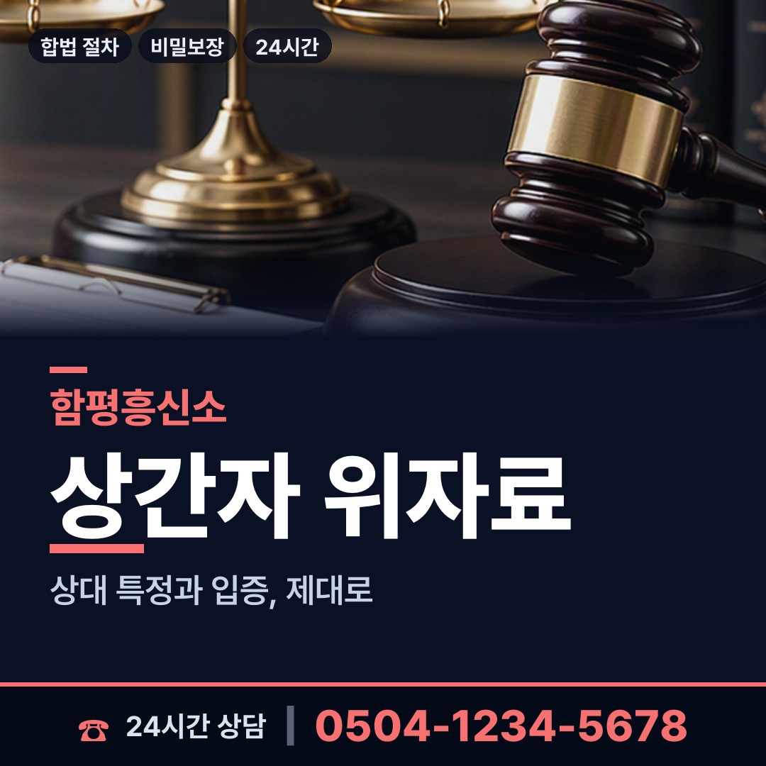 함평 나산면 민간조사원 상담 안내