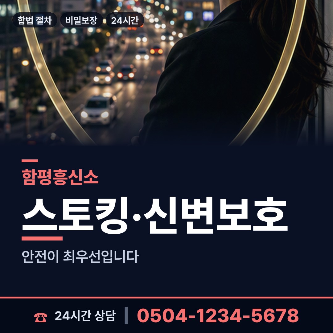함평 나산면 이혼증거 상담 안내