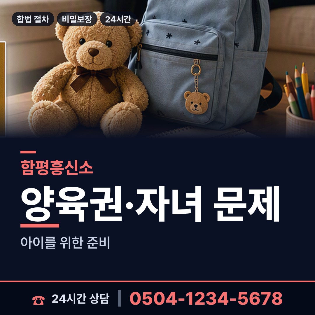 함평 나산면 흥신소어플 상담 안내